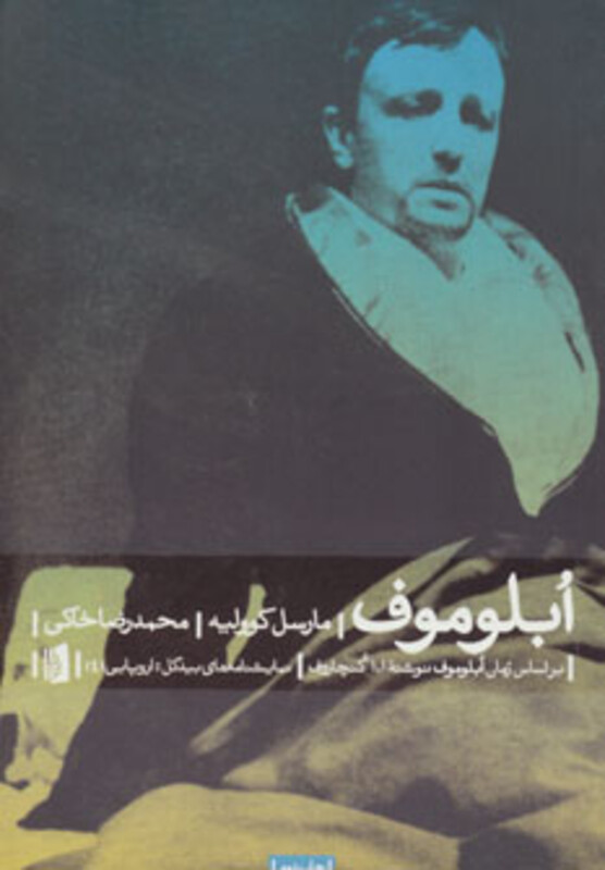 کتاب ابلوموف