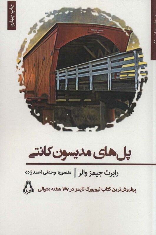 پل های مدیسون کانتی