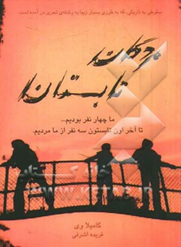 کتاب مردگان تابستان