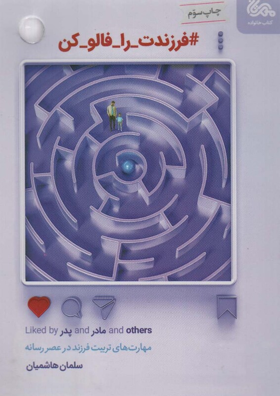 کتاب فرزندت را فالو کن