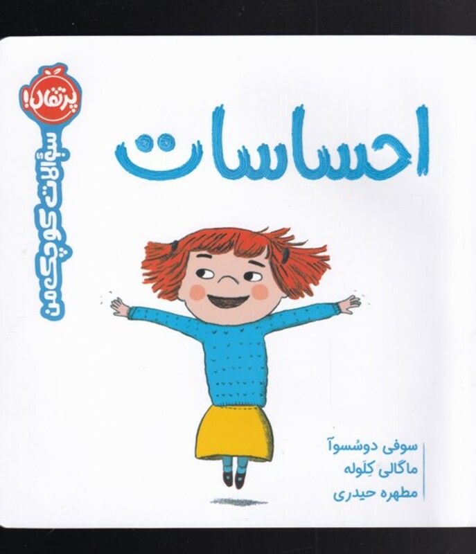 کتاب احساسات از سوالات کوچک من