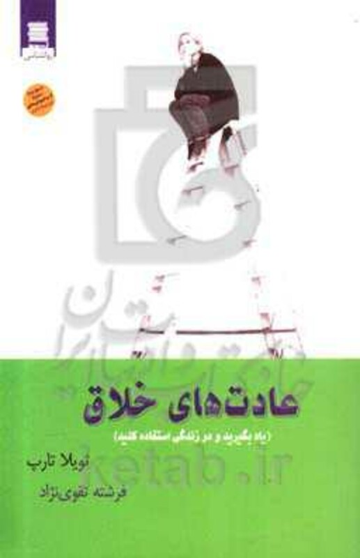 کتاب عادت های خلاق