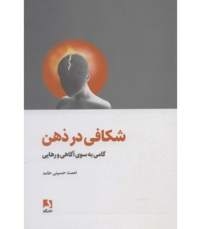 کتاب شکافی در ذهن