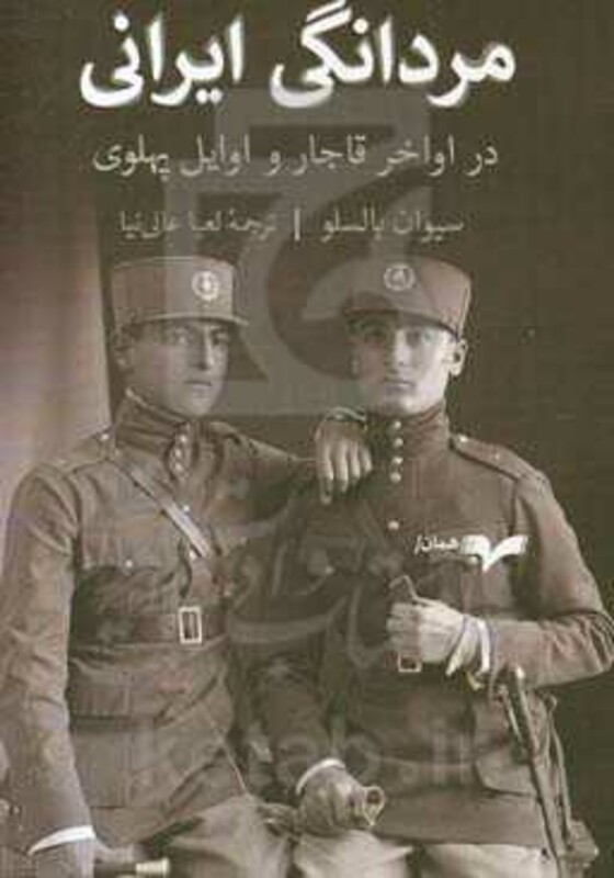 مردانگی ایرانی