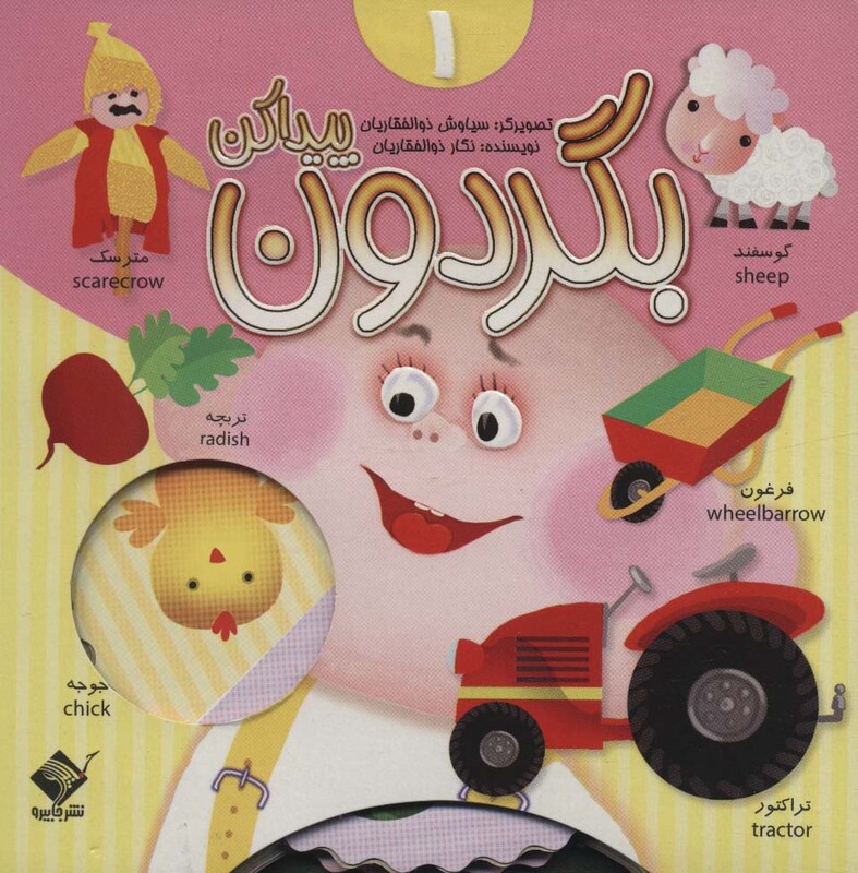 کتاب بگردون پیداکن 1