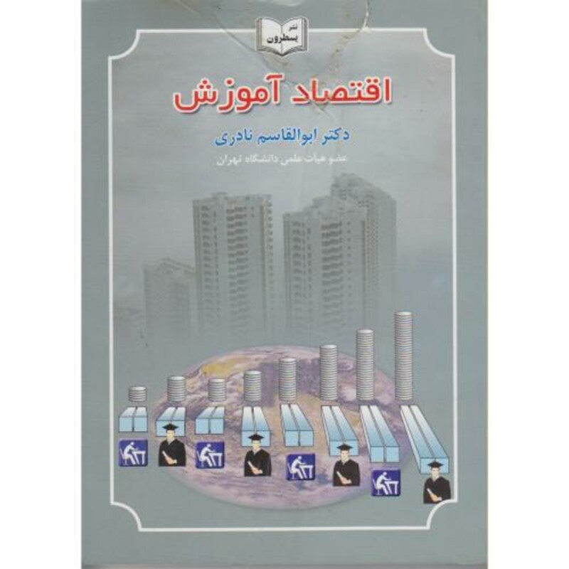 کتاب اقتصاد آموزش