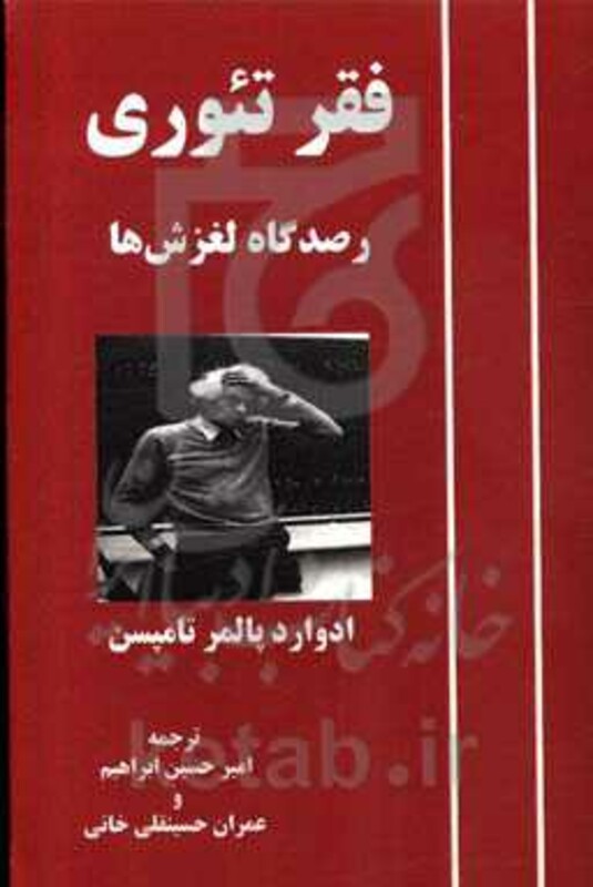 کتاب فقر تئوری