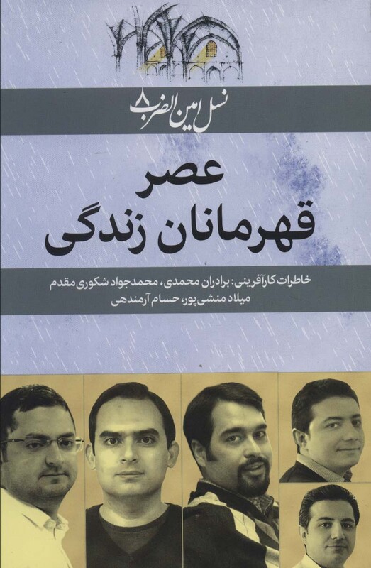 کتاب نسل امین الضرب 8