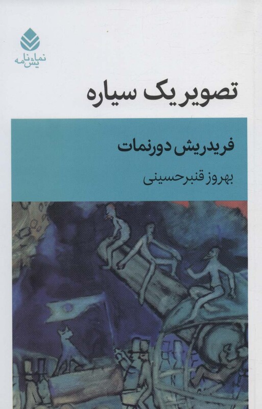 کتاب تصویر یک سیاره