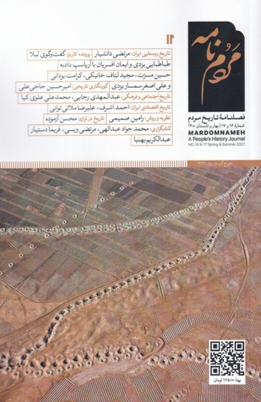 مجله مردم نامه 16 و 17