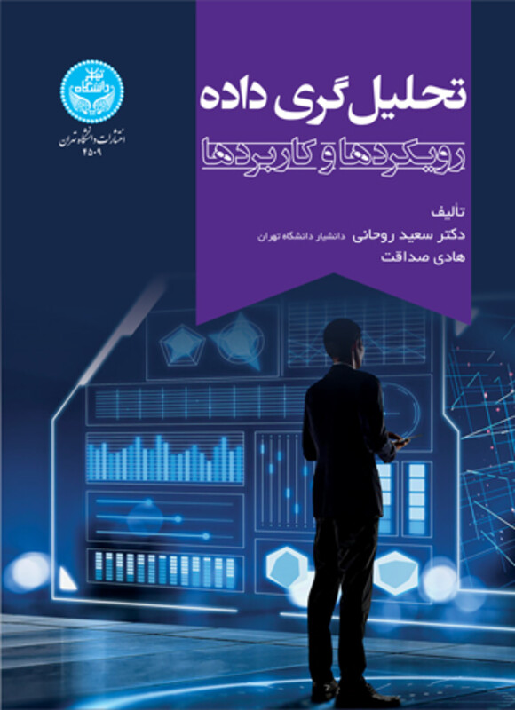 تحلیل گری داده