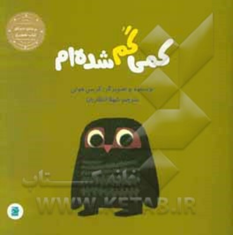 کمی گم شده ام