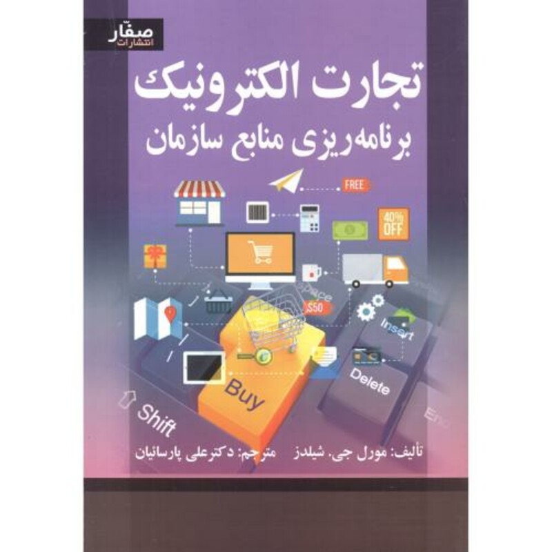 تجارت الکترونیک برنامه ریزی منابع سازمان