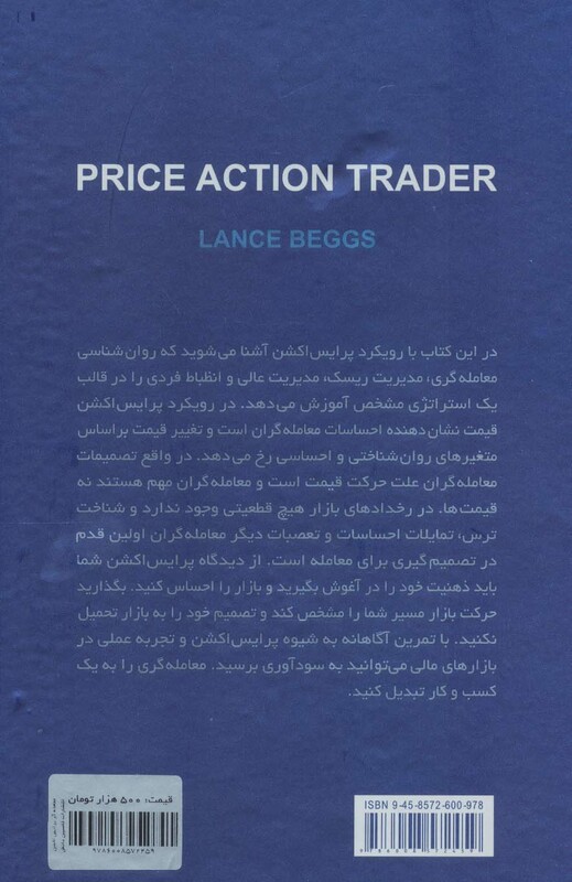 کتاب معامله گر پرایس اکشن نشر کاسپین دانش