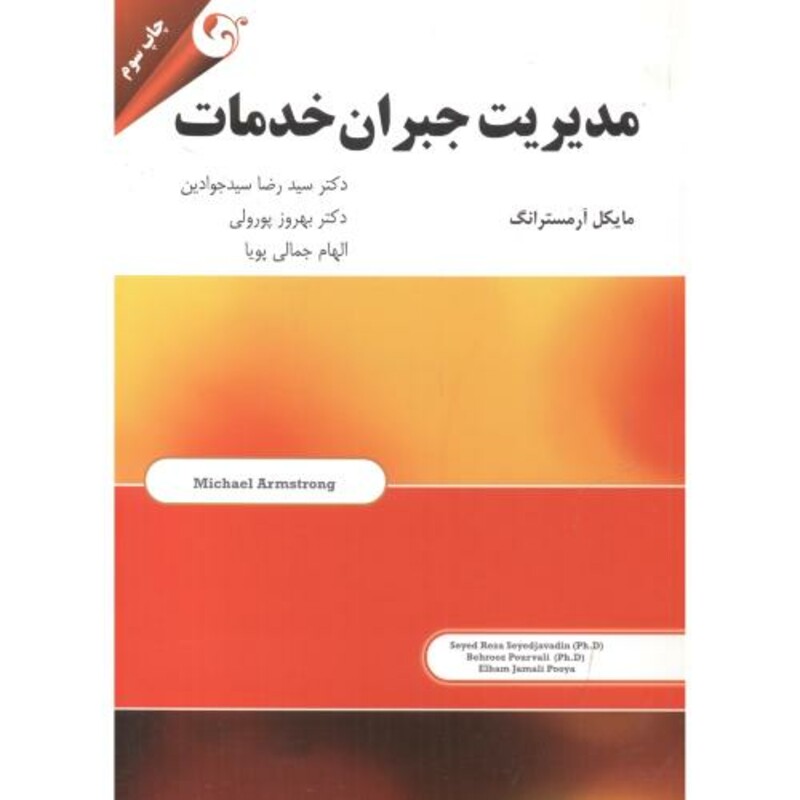 مدیریت جبران خدمات نشر مهربان