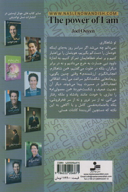 کتاب قدرت من هستم نشر نسل نواندیش