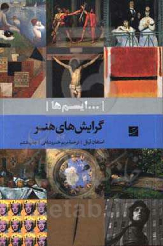 گرایش های هنر