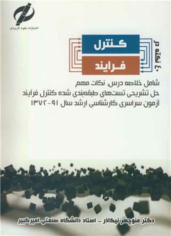 کتاب 40 نکته در کنترل فرآیند