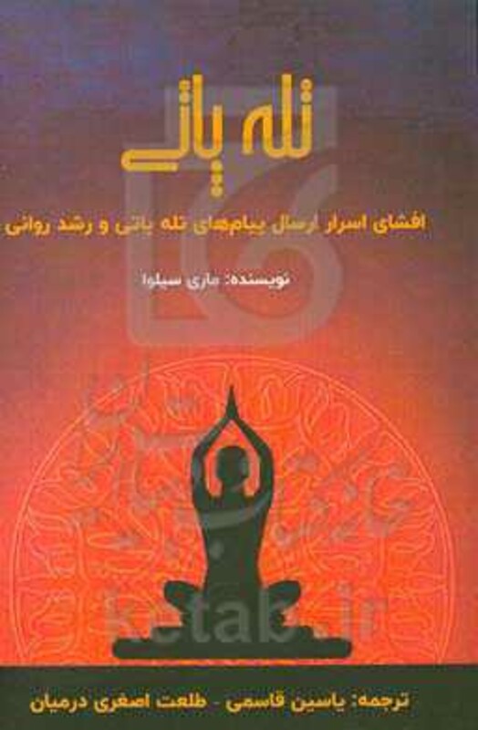 کتاب تله پاتی