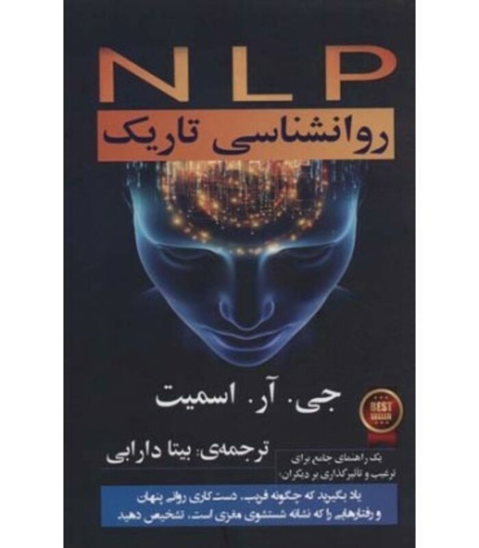 کتاب NLP روانشناسی تاریک