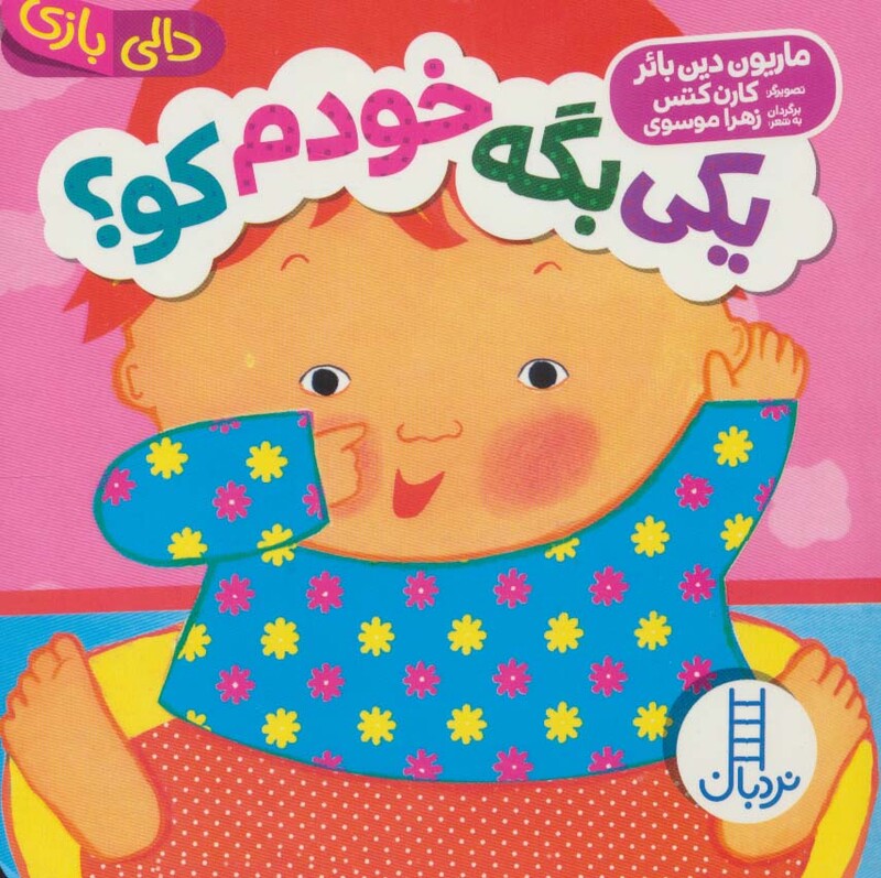 یکی بگه خودم کو ؟