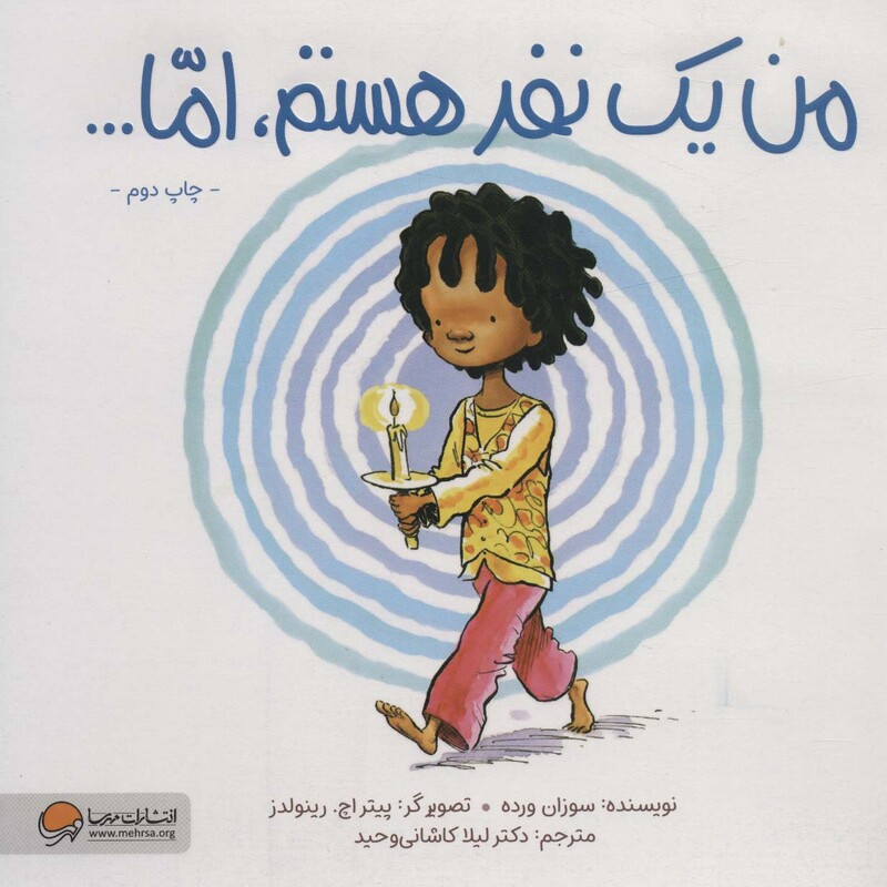 کتاب من یک نفر هستم اما…