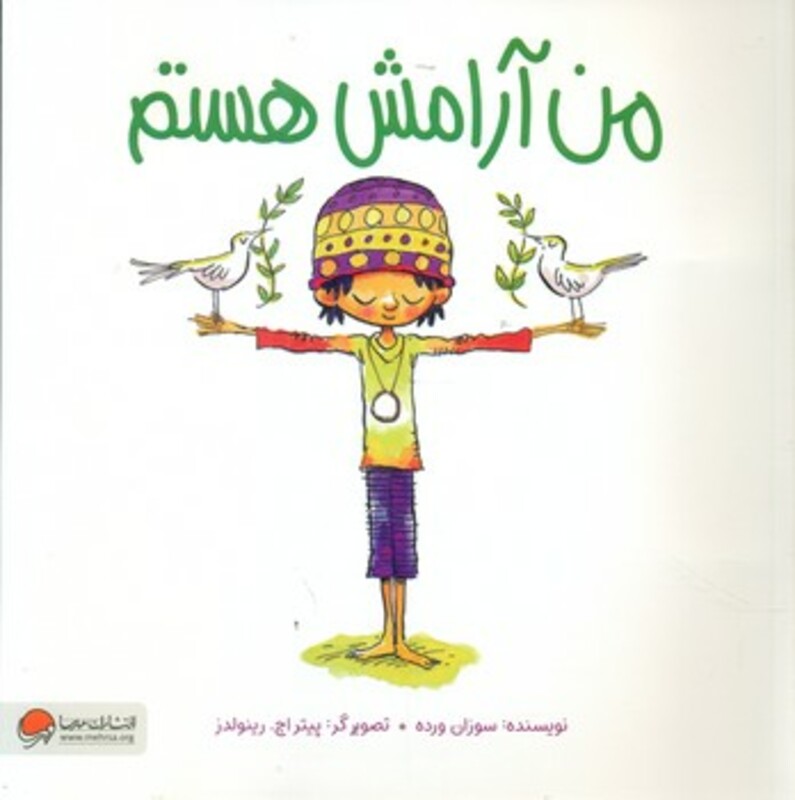 کتاب من آرامش هستم نشر مهرسا