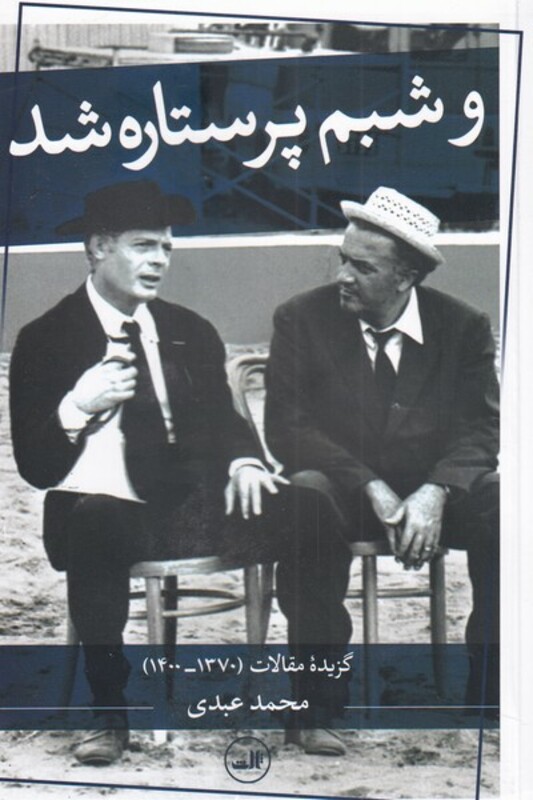 کتاب و شبم پر ستاره شد