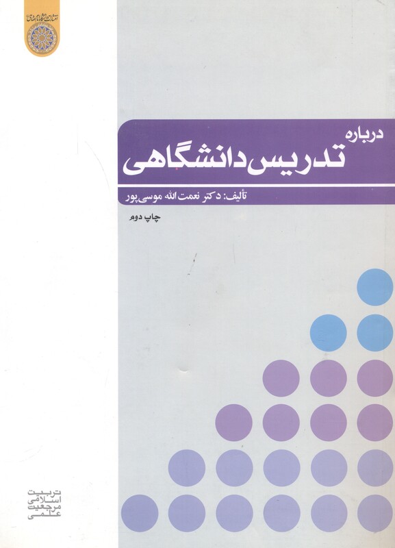 کتاب درباره تدریس دانشگاهی