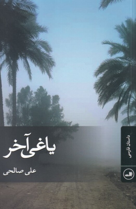 کتاب یاغی آخر