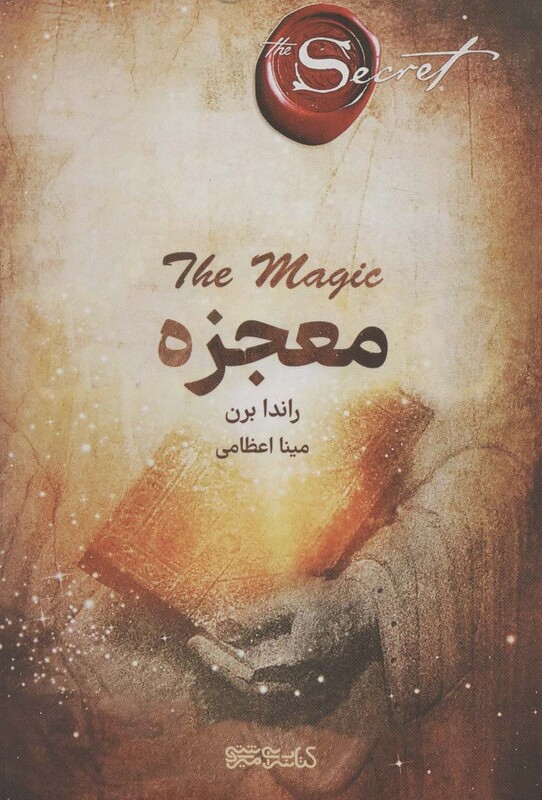 کتاب معجزه نشر کتابسرای میردشتی