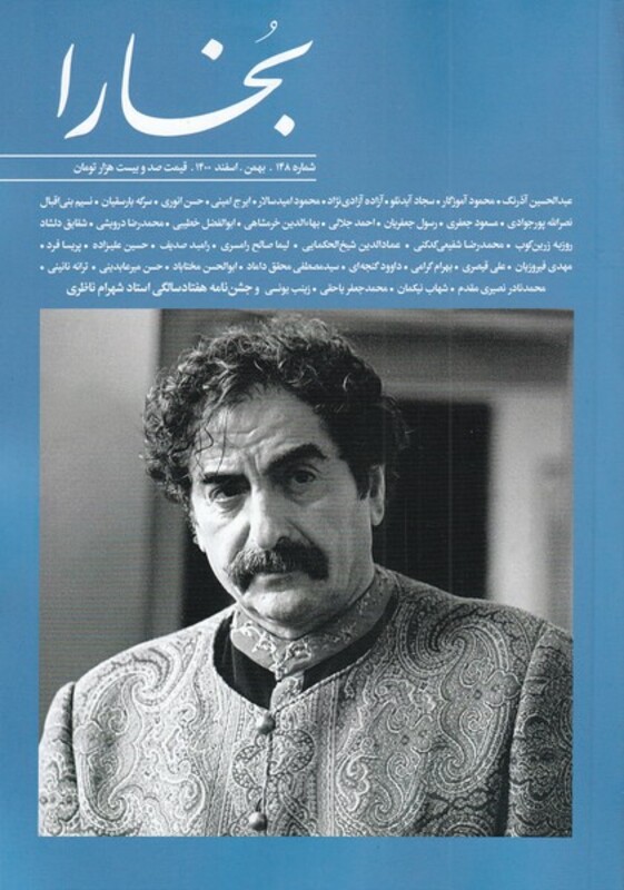 مجله بخارا 148