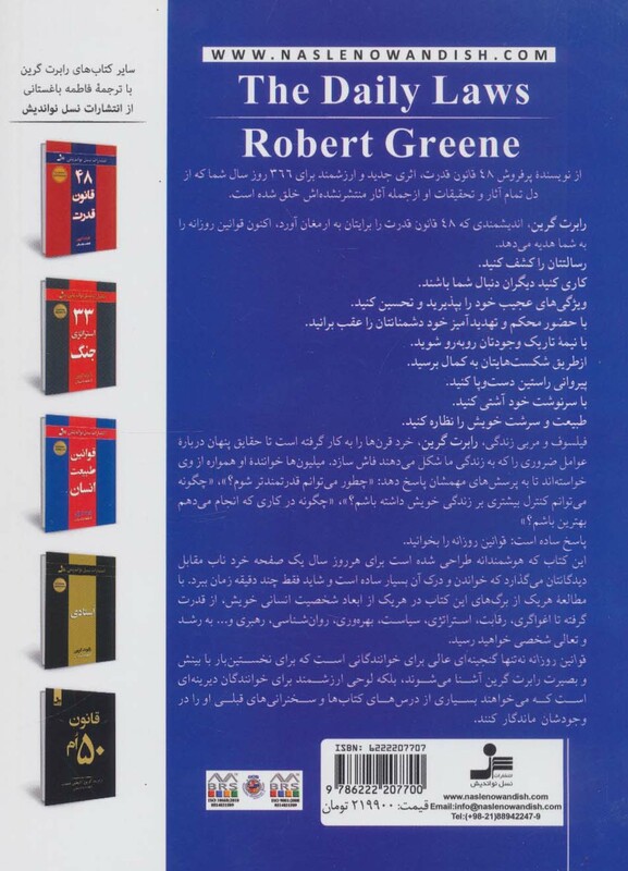 کتاب قوانین روزانه 366 قانون برای 366 روز سال