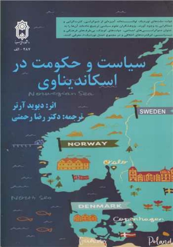 کتاب سیاست و حکومت در اسکاندیناوی