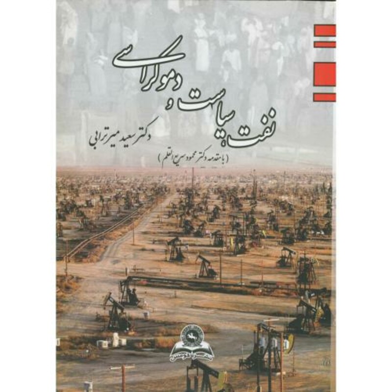 کتاب نفت
