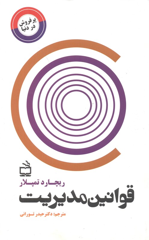 کتاب قوانین مدیریت نشر مدرسه