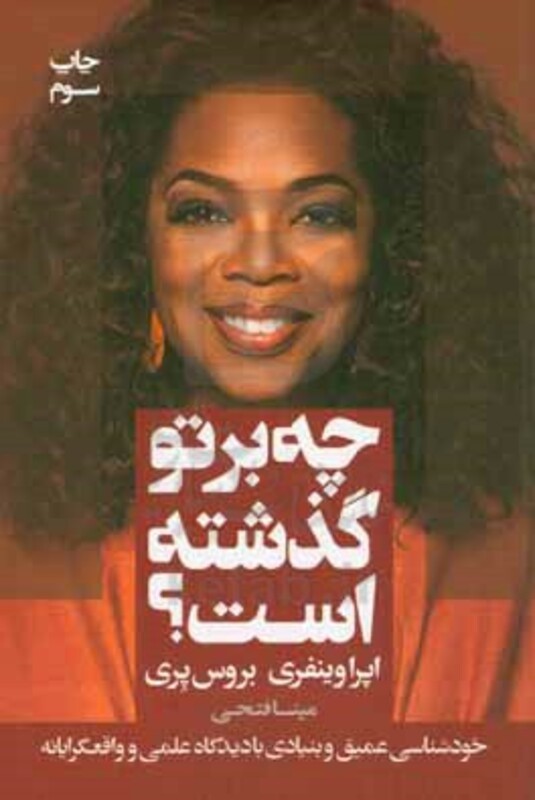 کتاب چه بر تو گذشته است؟