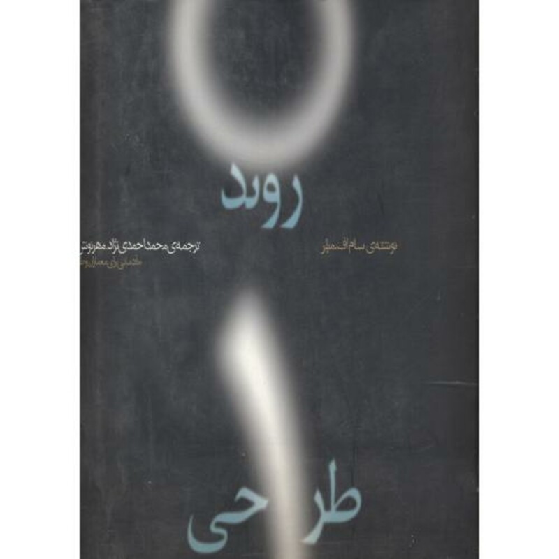 کتاب روند طراحی