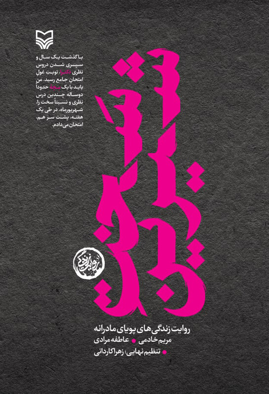 کتاب سخت شیرین