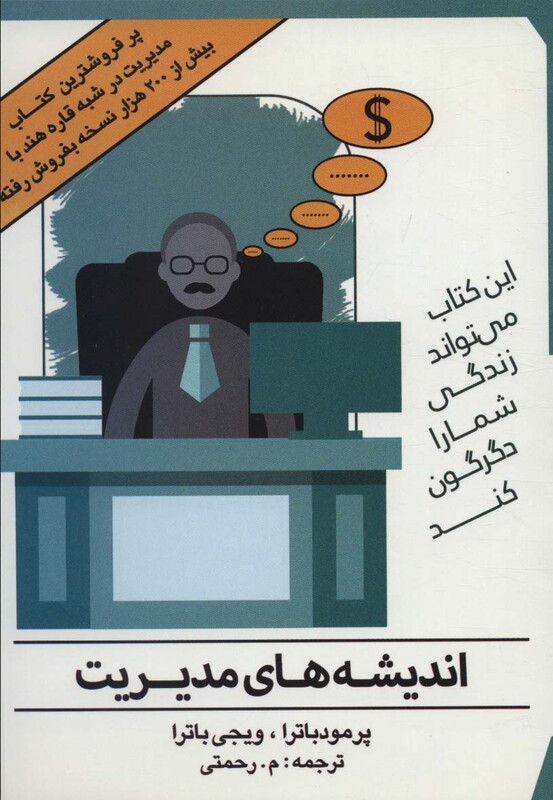 کتاب اندیشه های مدیریت