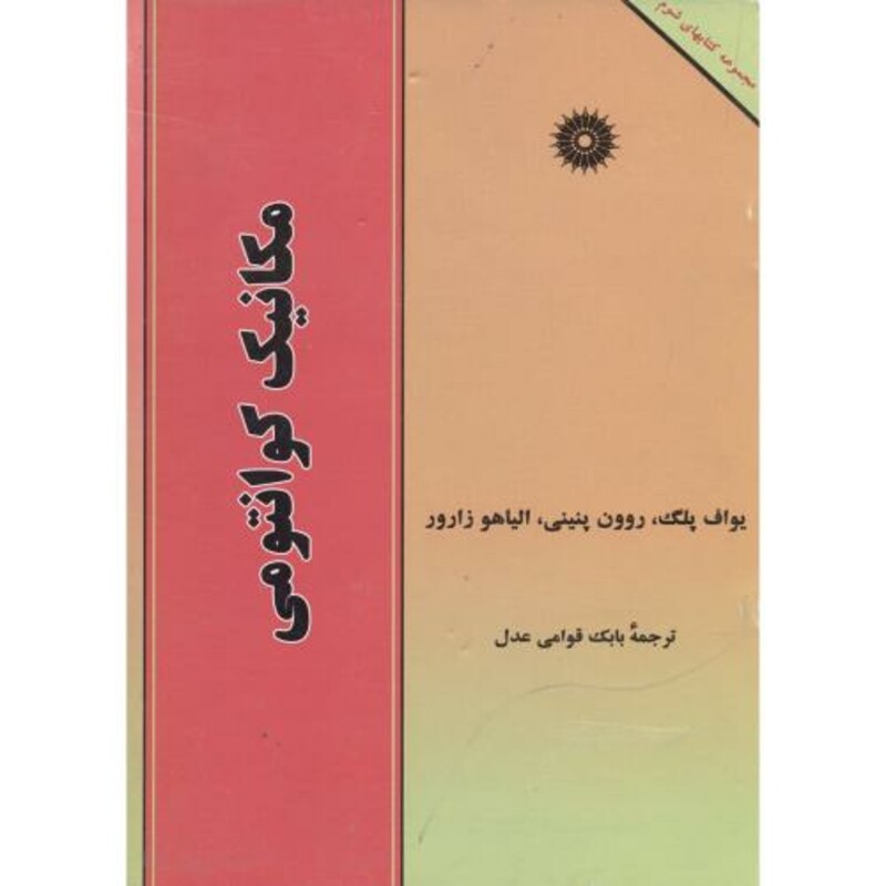 کتاب مکانیک کوانتومی نشر مرکزنشردانشگاهی