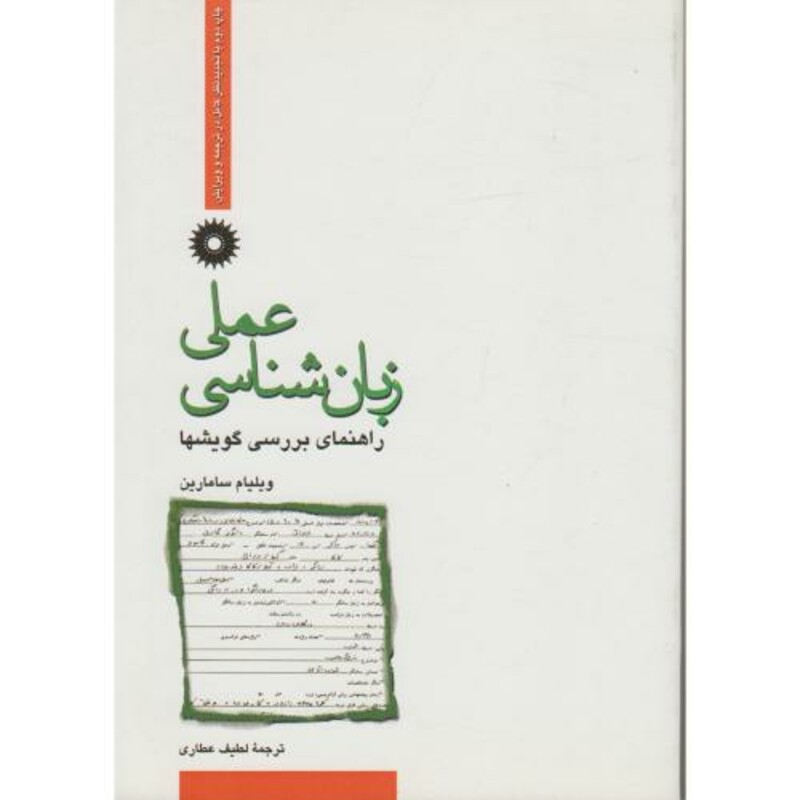 کتاب زبان شناسی عملی