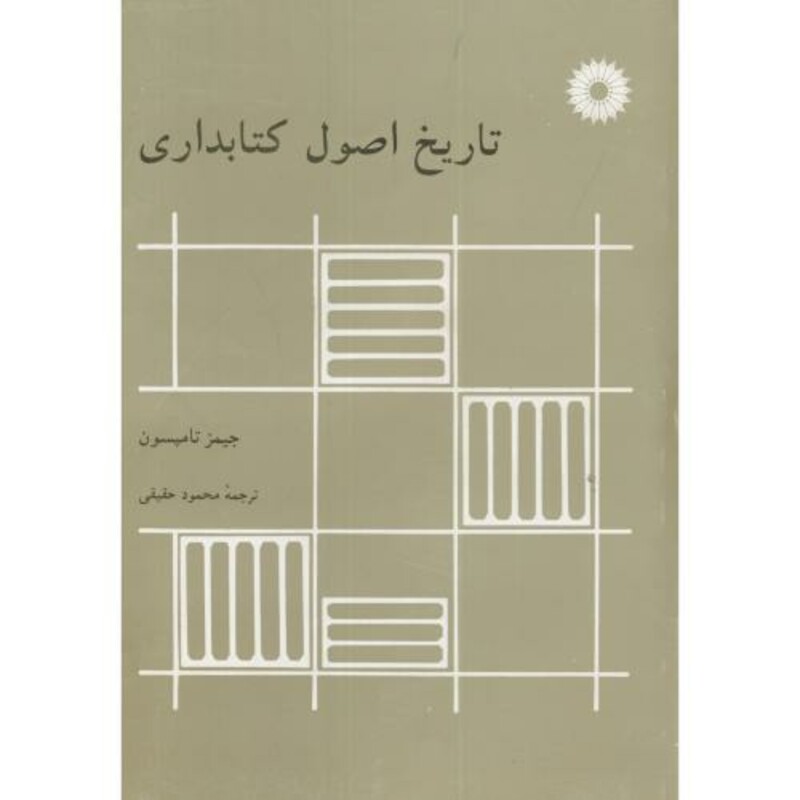 کتاب تاریخ اصول کتابداری