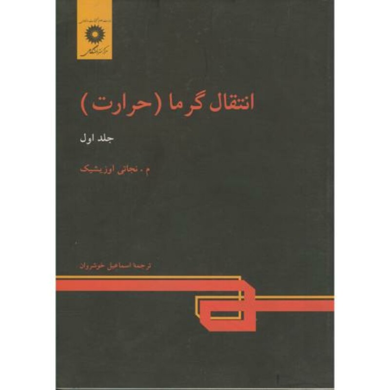 کتاب انتقال گرما