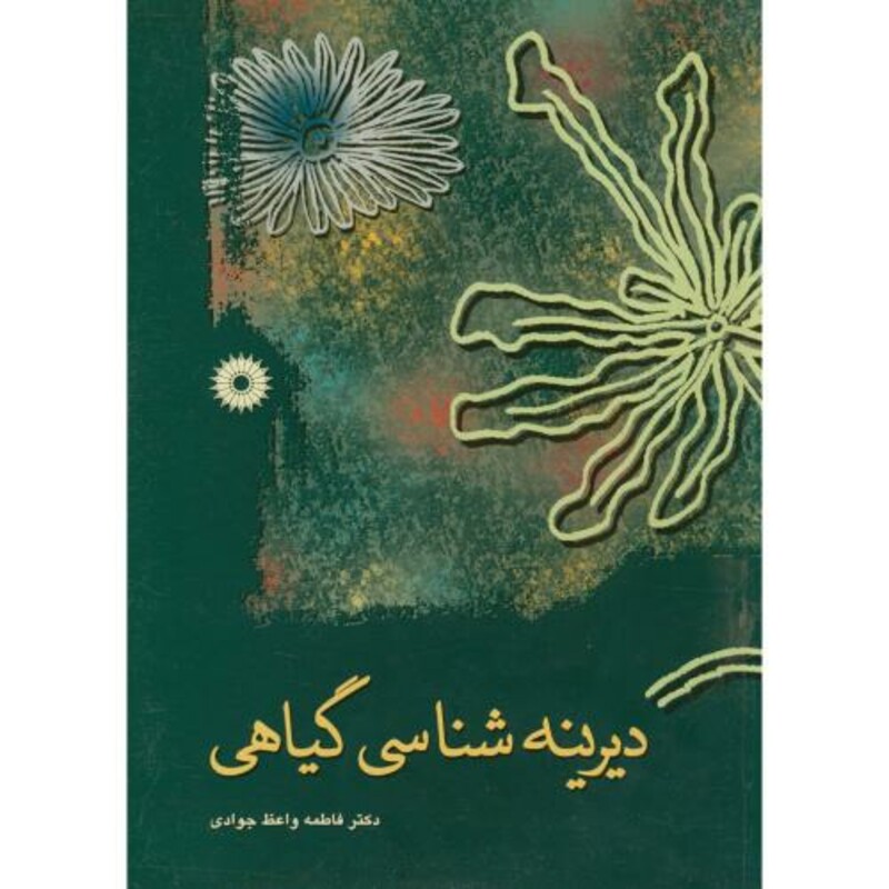 دیرینه شناسی گیاهی