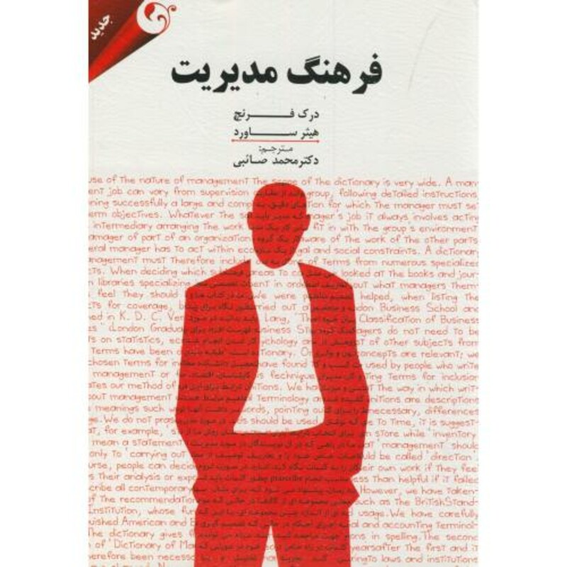کتاب فرهنگ مدیریت
