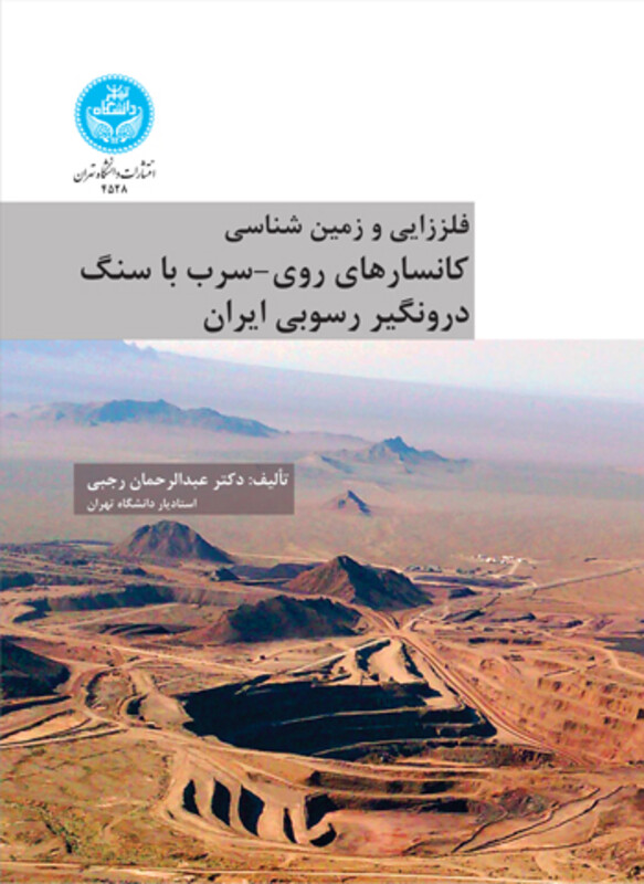 فلززایی و زمین شناسی