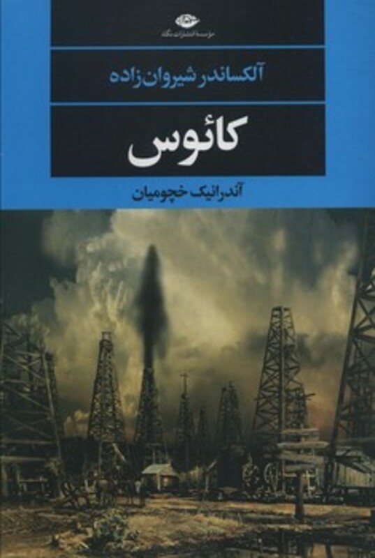 کتاب کائوس