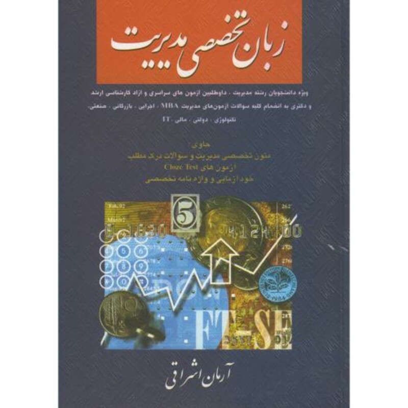 کتاب زبان تخصصی مدیریت نشر نگاه دانش