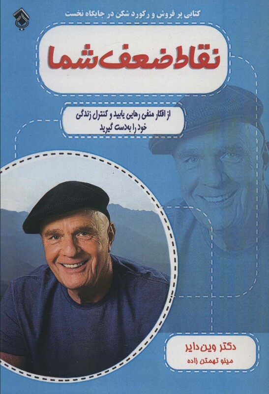 کتاب نقاط ضعف شما نشر پل